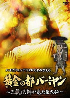 巴米扬大佛