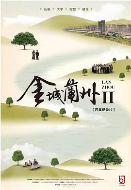 金城兰州2