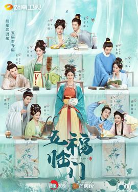 五福临门网飞版