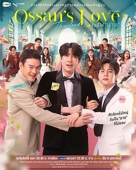 大叔的爱泰国版