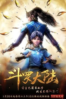 斗罗大陆Ⅰ