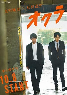 Okura:难解事件搜查: