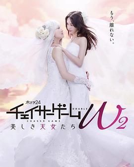 追踪者游戏W2美丽的天女们