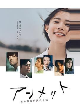 unmet某脑外科医的日记