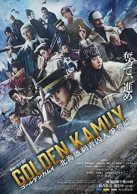 黄金神威:北海道刺青囚犯争夺篇