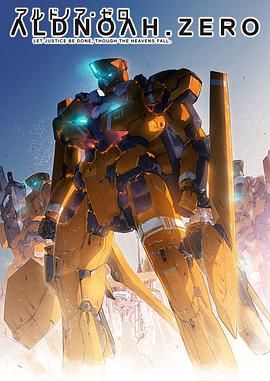 火星公主ALDNOAH.ZERO