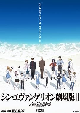 新福音战士剧场:终