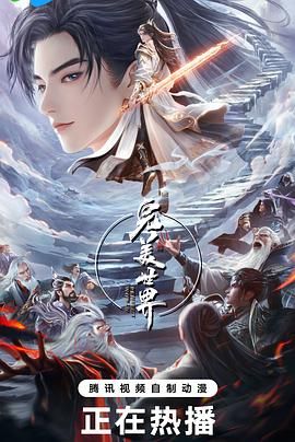 完美世界