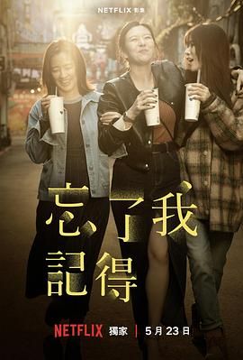 忘了我记得4KHDR