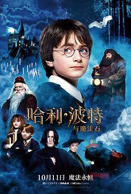 哈利波特与魔法石
