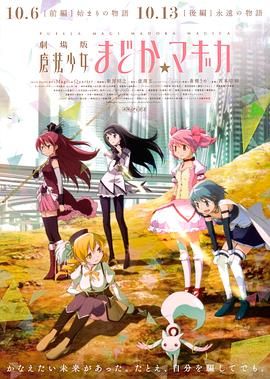 剧场魔法少女小圆前篇起始的故事