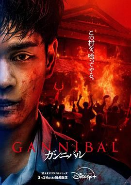 噬亡村第二季蓝光