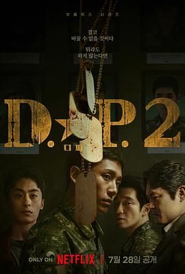 D:P:逃兵追缉令2